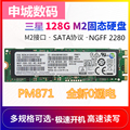 全新三星PM871台式机SSD笔记本M.2固态硬盘SATA协议M2接口128G