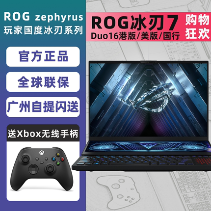 华硕ROG玩家国度Duo16冰刃7双屏4090/4080美行港版笔记本代购现货
