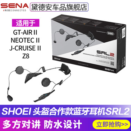 SENA SRL2摩托车头盔蓝牙耳机内置全盔半盔适用SHOEI GT2 Z8 JC2