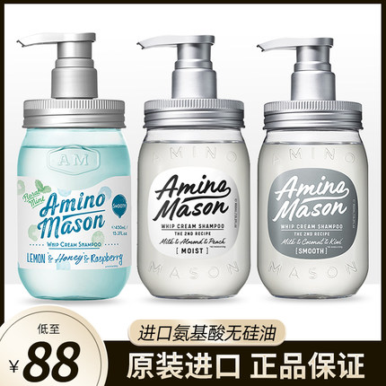 日本amino mason阿蜜浓梅森洗发水氨基酸无硅油控油蓬松洗发露女