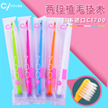 日本进口 CI700中软毛成人牙刷齿科专用超细毛2层植毛小刷头