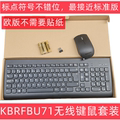 联想原装无线键盘鼠标套装笔记本台式机商务办公家用超薄KBRFBU71