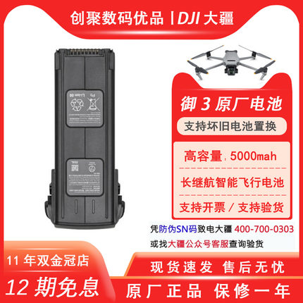 大疆（DJI 御3/MAVIC3无人机配件 智能飞行电池 充电器 充电管家