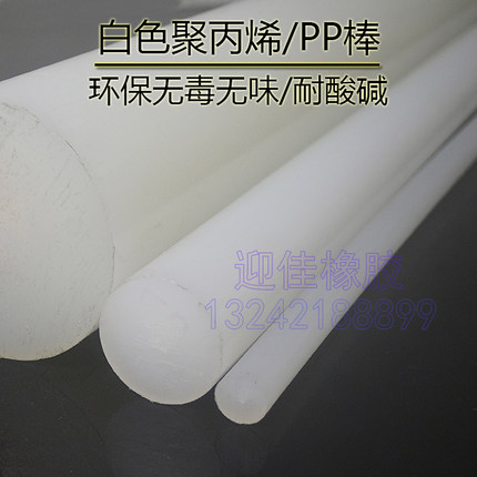 优质PP棒材 白色耐磨硬塑料实心圆棒 全新料A级聚丙烯板尼龙棒