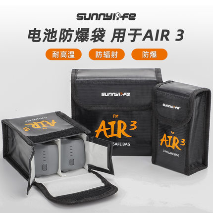 大疆DJI AIR 3电池防爆袋锂电安全收纳包阻燃保护袋防护保护配件