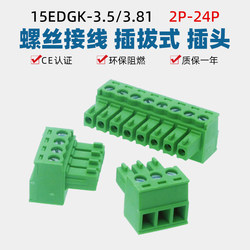 15EDGK-3.5/3.81mm插拔式绿色接线端子插头2EDGK接线孔端2-24pin