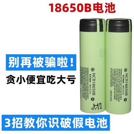 适用于松下18650B可充电锂电池3.7v/4.2小风扇动力大容量手电筒