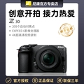 尼康微单相机Z30  Z16-50 Z50-250 Z18-140镜头套机z 30 Vlog
