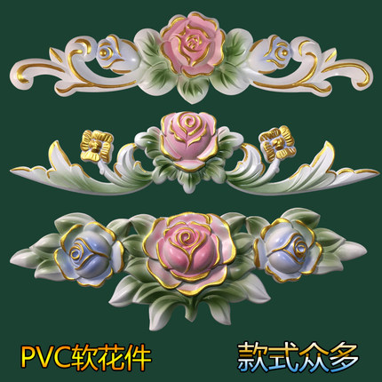 PVC雕花配件欧式家具装饰配件 家具塑料花 镂空浮雕饰花 装饰贴花