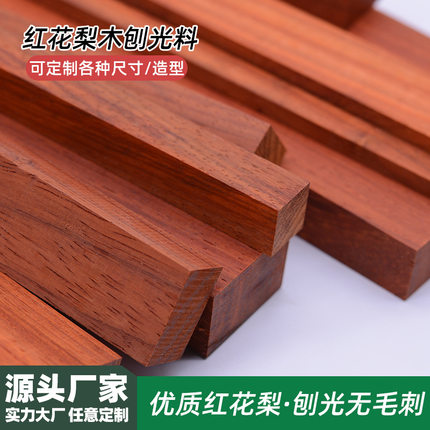 红花梨木方条小木条方块木头木材板材长方形实木手工艺品刨光木料