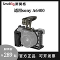 SmallRig斯莫格A6400A6500相机兔笼Sony/索尼专用一体全包兔笼