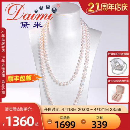 黛米珠宝 雅媛 9-10mm120cm近正圆白色淡水珍珠项链双层长毛衣链