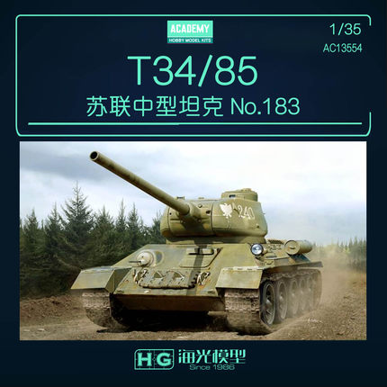 爱德美拼装战车 13554 T34/85中型坦克 No.183 1/35