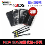 包邮 NEW 3DS保护软包 收纳包 小3DS保护包 NDSI通用布包 送手绳