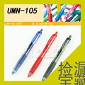 日本UNI 三菱UMN-105中性笔学生用考试用办公按动水性笔签字笔0.5