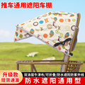 婴儿推车遮阳罩防晒欧蓬通用防雨遮光防紫外线防风档布宝宝遮阳伞
