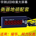 汽车衡大屏幕地磅外接显示屏高亮支持上海耀华a9柯力电子秤显示器
