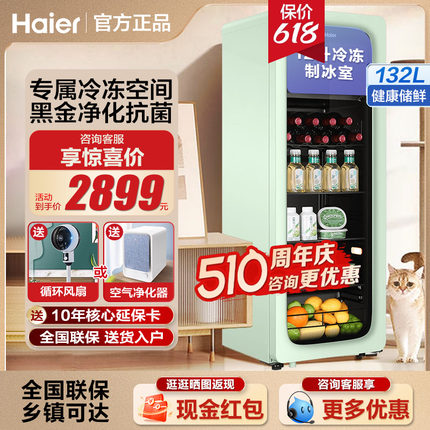 【带冷冻室】海尔冰吧家用客厅132/167L茶叶水果保鲜办公室冷藏柜