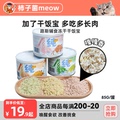 【柿子菌】路斯宠物零食猫咪干饭宝羊奶果蔬肉松 猫粮冻干拌饭85g