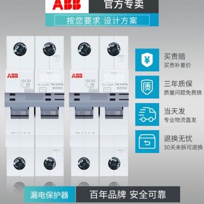ABB带漏电保护器空气保护开关空开家用220V断路器三相四线63A漏保
