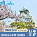 日本·三年多次旅游签证·上海送签·日本个人旅游签证·加急·材料简化·拒签退·高出签率·单次多次签