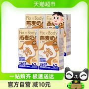 【直播专属】旺旺FixXBody燕麦奶植物蛋白饮料125ml*4盒