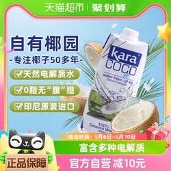 印尼进口Kara果汁饮料100%椰子水500ml*12瓶整箱天然电解质水0脂