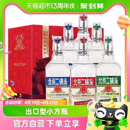 永丰牌白酒42度北京二锅头出口型小方瓶500ml*6瓶清香型三色礼盒
