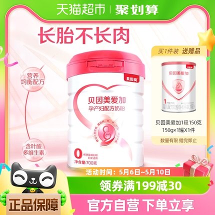 贝因美爱加孕妇配方牛奶粉700g适用于怀孕期孕产妇哺乳期富含叶酸