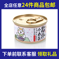 24个包邮 猫罐头猫湿粮猫零食小白缶养生汤罐 80g