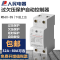 RDJX-3S自复式过欠压保护器63A220v家用过压欠压保护单相人民电器
