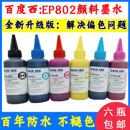百度西EP802爱普生打印机R290 1390 R330墨水EP601连供颜料墨水