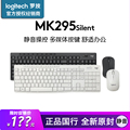 罗技MK295 静音无线键鼠套装办公家用无声电脑USB接收器MK270/275