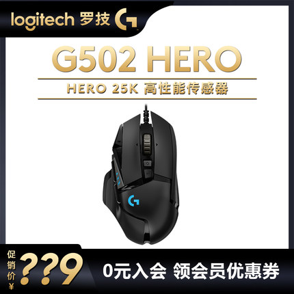 罗技G502hero主宰者有线游戏鼠标25K传感器USB电竞CF吃鸡压拆包
