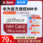 【华为授权】大华nm手机存储卡高速128g内存扩容卡扩展卡荣耀256g