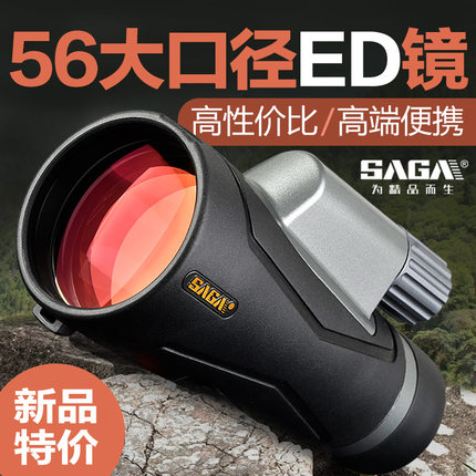 SAGA萨伽56大口径单筒望远镜高倍高清专业级ED镜片户外防水演唱会