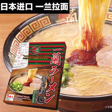 日本进口一蘭一兰拉面5人份豚骨博多细面速食面方便面盒装直面拉