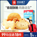 【99元任选18件】良品铺子小食仙动物形饼干60g牛奶味食品
