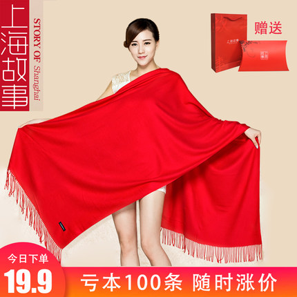 上海故事加厚长款披肩秋冬季百搭大红色围巾女中国红刺绣定制LOGO