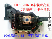车载原装1200W光头/1200W-B激光头/1200WB华阳DVD DL-30机芯光头