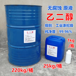 涤纶级无腐蚀/防冻液乙二醇25公斤循环水空调载冷剂甘醇220kg原液