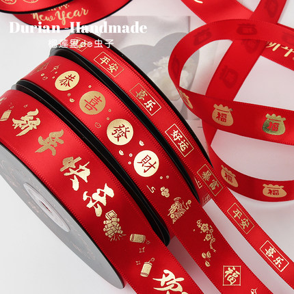 春节福字丝带新年快乐红色绸带印花装饰缎带兔年礼物包装烫金彩带