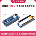 树莓派Pico UPS不间断电源 扩展板模块 600mAh锂电池 5V充电 I2C