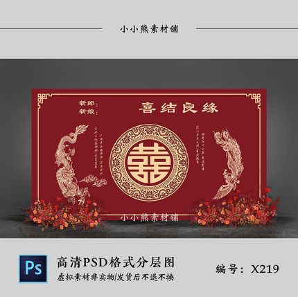 红色喜字龙凤新中式婚礼背景墙设计 迎宾签到区喷绘效果图PSD模板