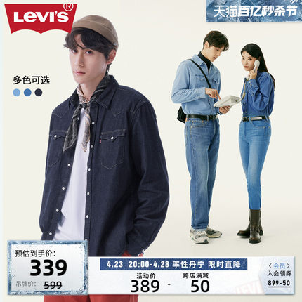 Levi's李维斯2024春季情侣美式蓝色休闲百搭时尚潮流牛仔衬衫外套