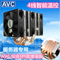 AVC纯铜双/4热管CPU散热器AMD 1366 1155 2011 X58 X79静音风扇