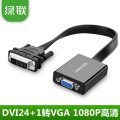 绿联 DVI24+1转VGA转接线DVI-D转VGA连接线1080P高清转模拟转换器