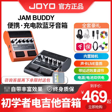 joyo卓乐电吉他音箱JAMBUDDY初学者便携款正品带蓝牙效果器音响