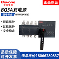 北京北元电器PC级双电源自动转换开关BQ3A-63A/125/250/400A/800A