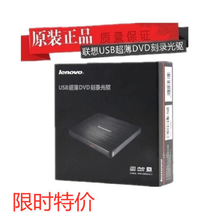 特价 全新联想外置光驱刻录机DB65SL移动外接USB光驱DVD电脑通用